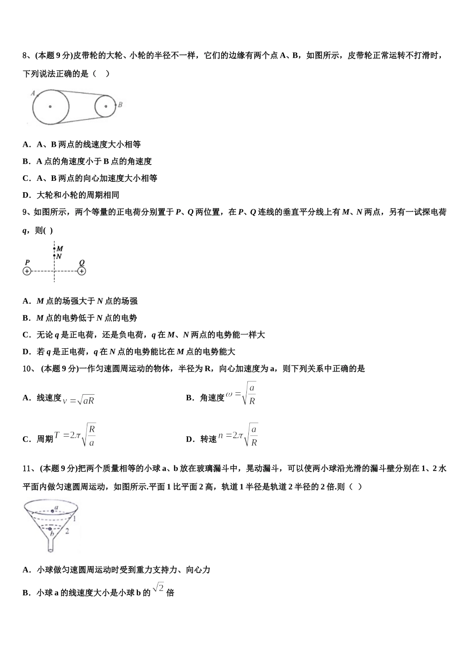 安徽省蚌埠四校2025年高一物理第二学期期末综合测试试题含解析_第3页