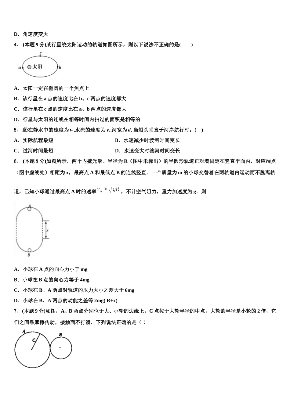 2025年安徽省安庆一中、安师大附中、铜陵一中、马鞍山二中高一下物理期末考试模拟试题含解析_第2页