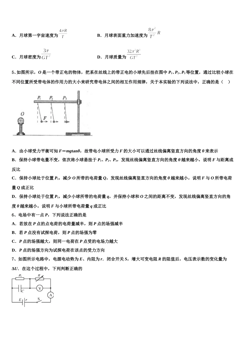 安徽省合肥八中、马鞍山二中、阜阳一中2025年高一物理第二学期期末学业质量监测模拟试题含解析_第2页