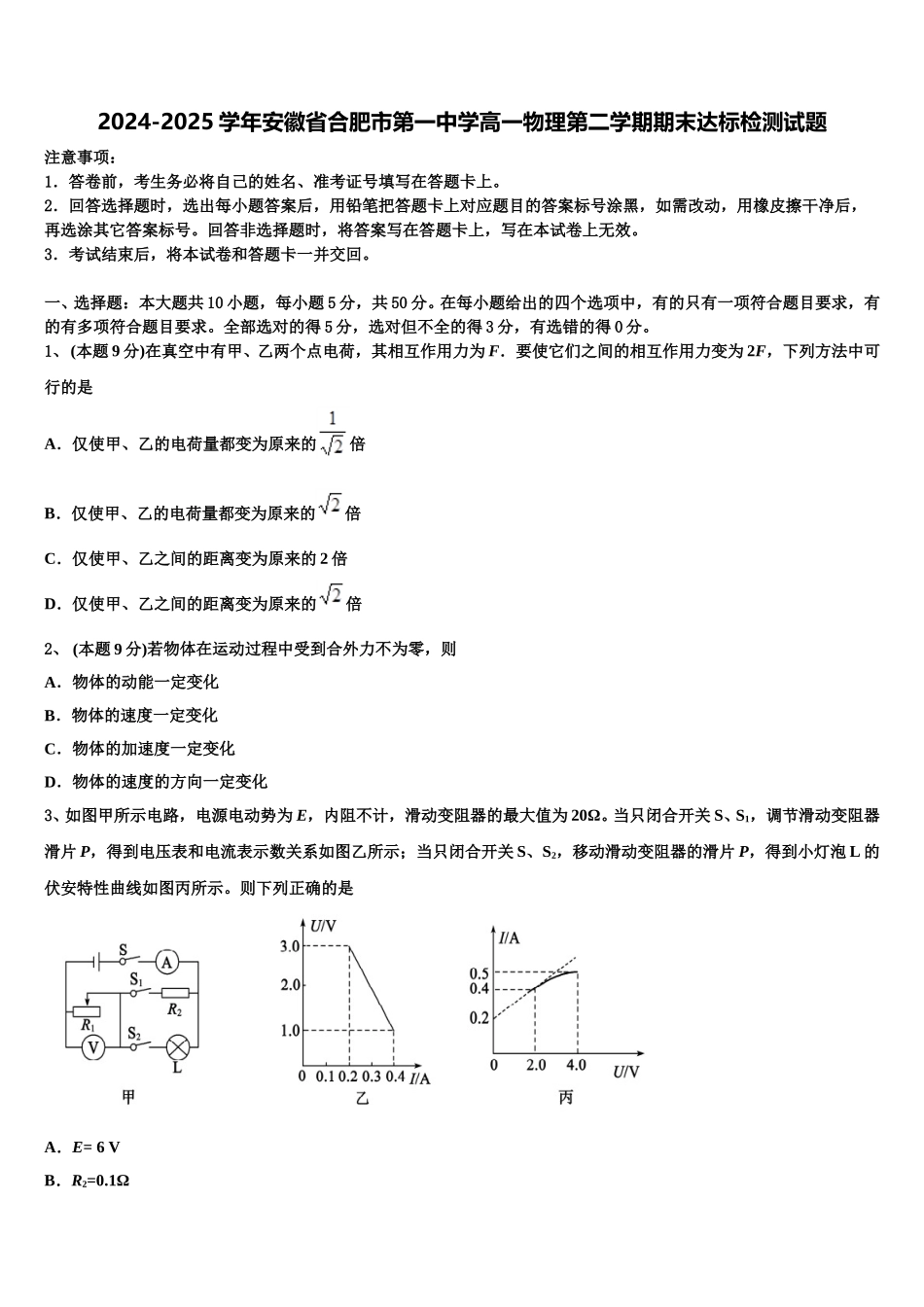 2024-2025学年安徽省合肥市第一中学高一物理第二学期期末达标检测试题含解析_第1页