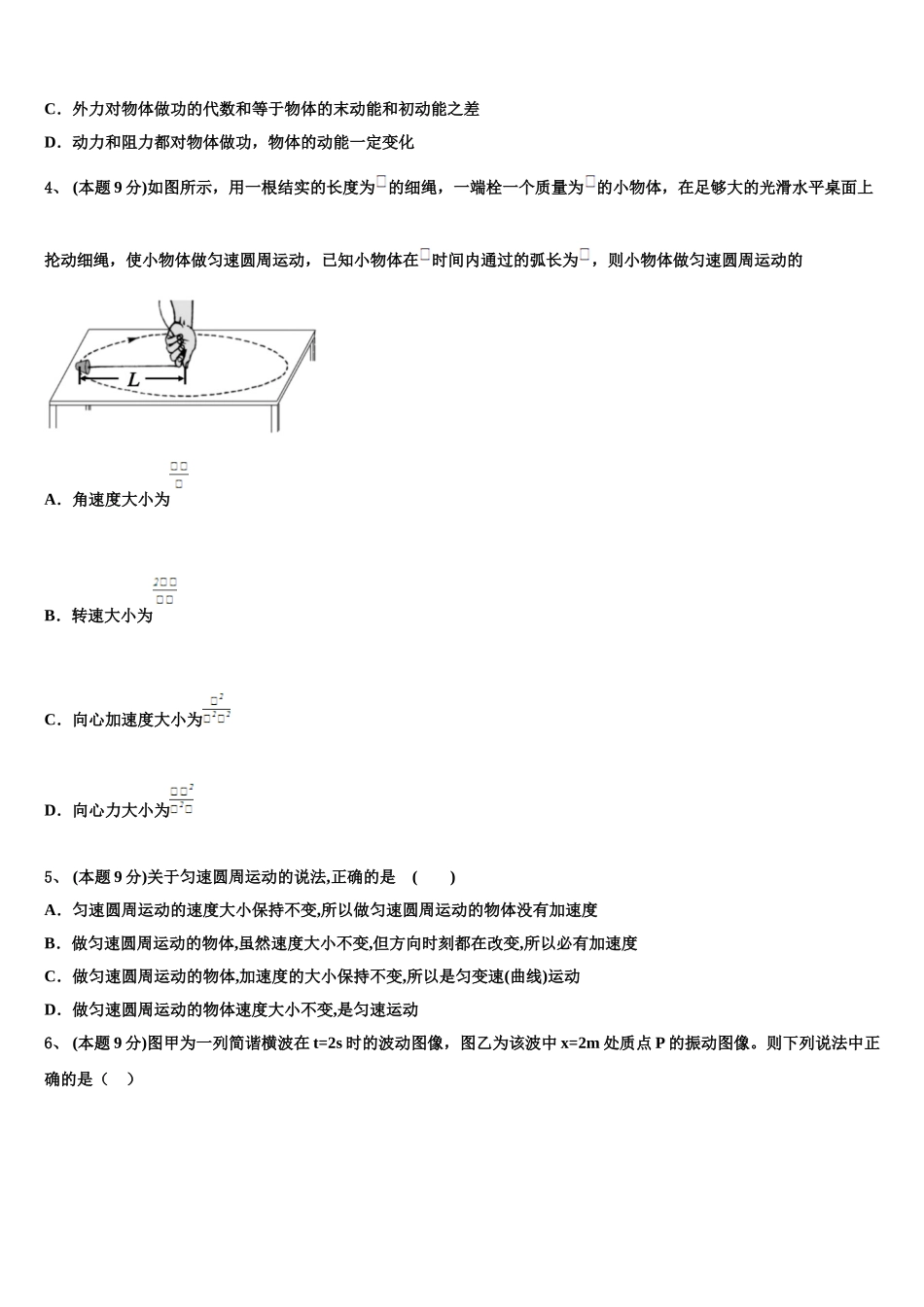 2025年安徽省合肥双凤高级中学物理高一第二学期期末复习检测试题含解析_第2页