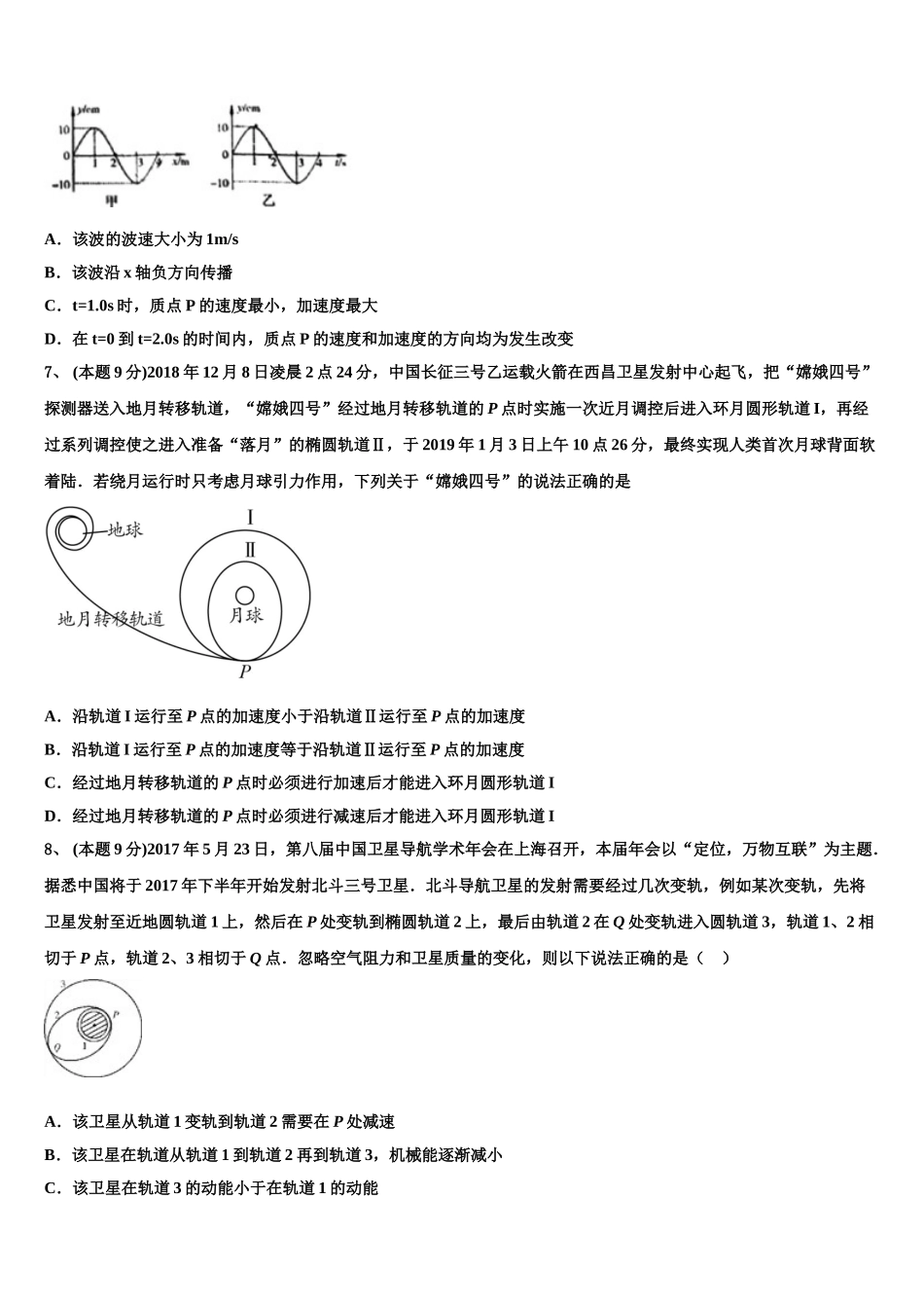 2025年安徽省合肥双凤高级中学物理高一第二学期期末复习检测试题含解析_第3页