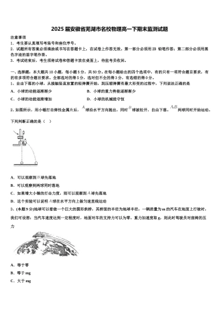 2025届安徽省芜湖市名校物理高一下期末监测试题含解析