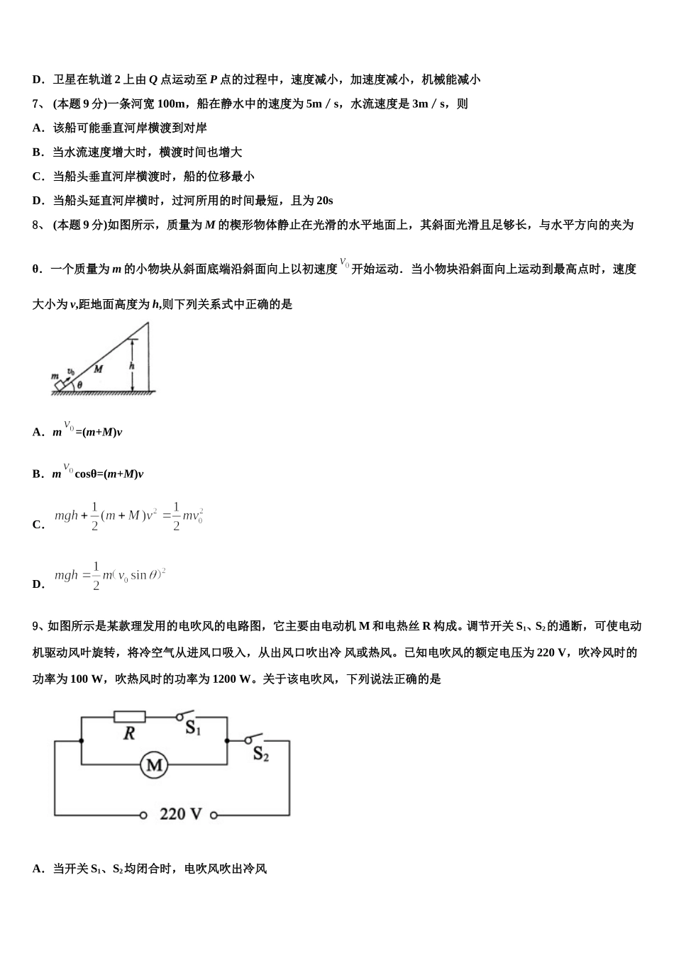 2024-2025学年安徽省淮北市淮北师范大学附属实验中学高一物理第二学期期末检测模拟试题含解析_第3页