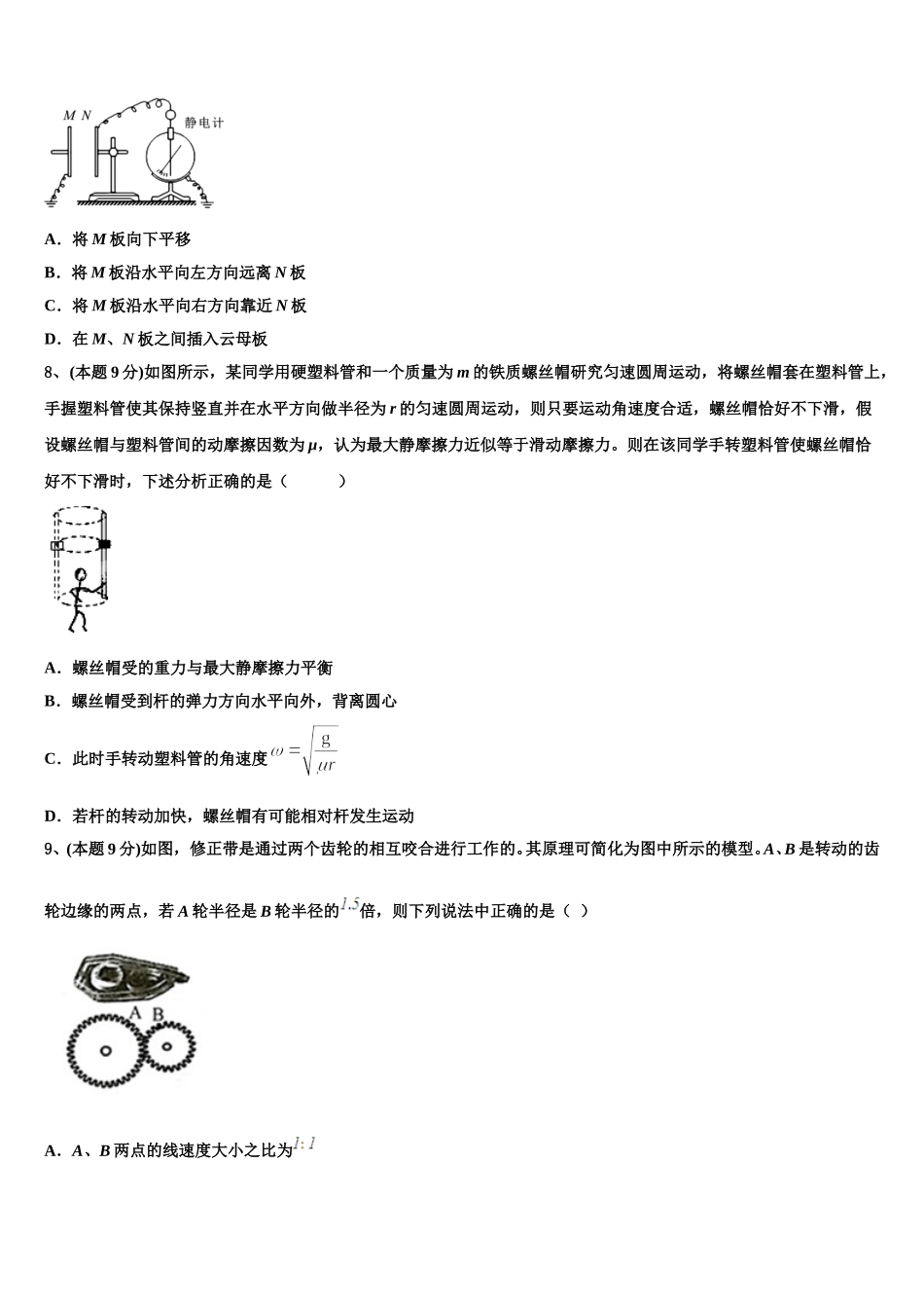 安徽省淮北市相山区师范大学附属实验中学2025年物理高一下期末达标检测试题含解析_第3页