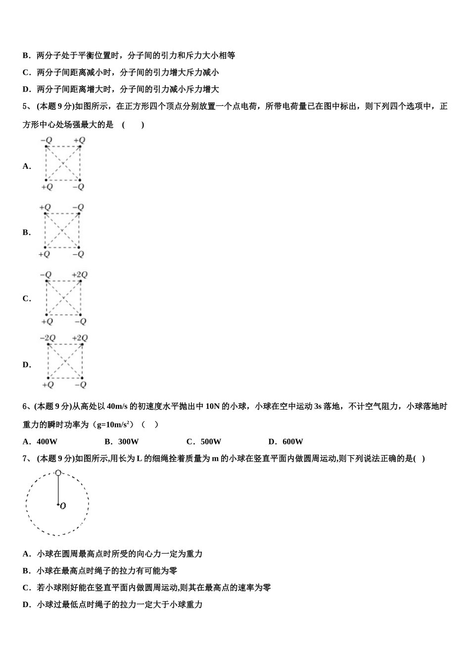 2024-2025学年安徽省利辛县第一中学高一下物理期末统考试题含解析_第2页