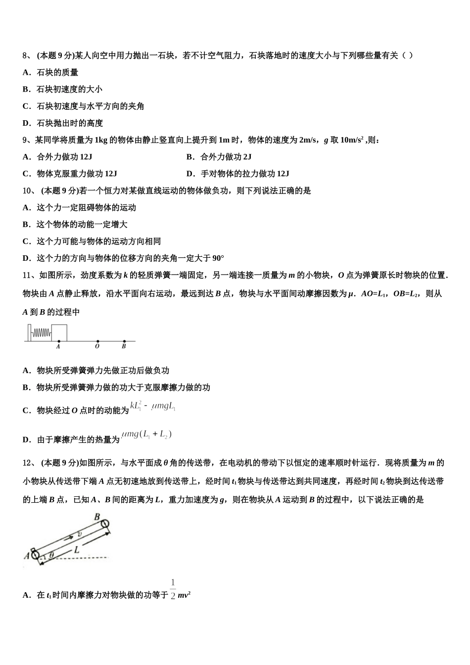 2024-2025学年安徽省利辛县第一中学高一下物理期末统考试题含解析_第3页