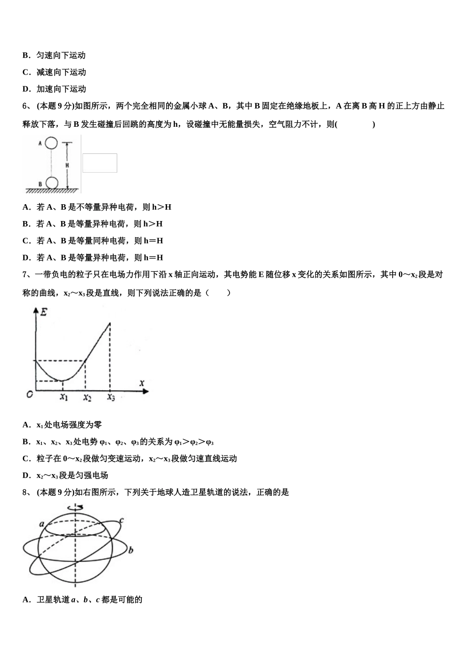 2025年安徽省马鞍山市物理高一下期末质量跟踪监视试题含解析_第2页