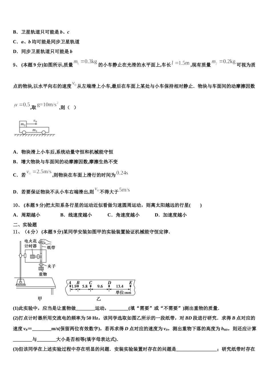 2025年安徽省马鞍山市物理高一下期末质量跟踪监视试题含解析_第3页