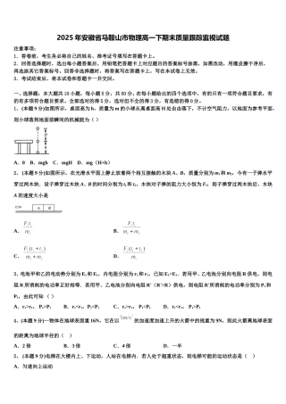 2025年安徽省马鞍山市物理高一下期末质量跟踪监视试题含解析