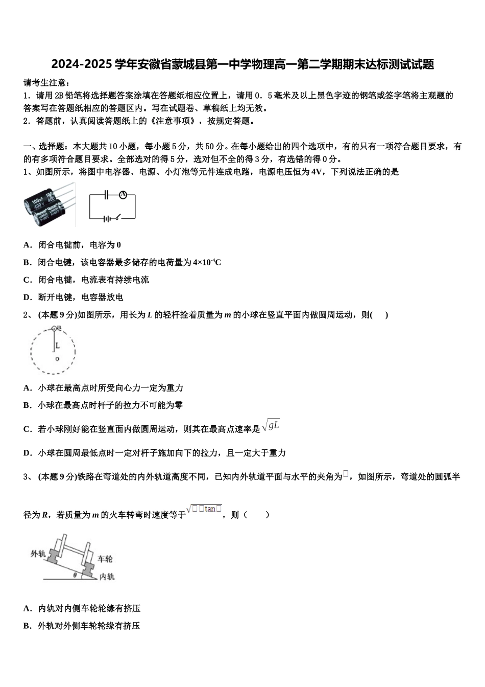 2024-2025学年安徽省蒙城县第一中学物理高一第二学期期末达标测试试题含解析_第1页