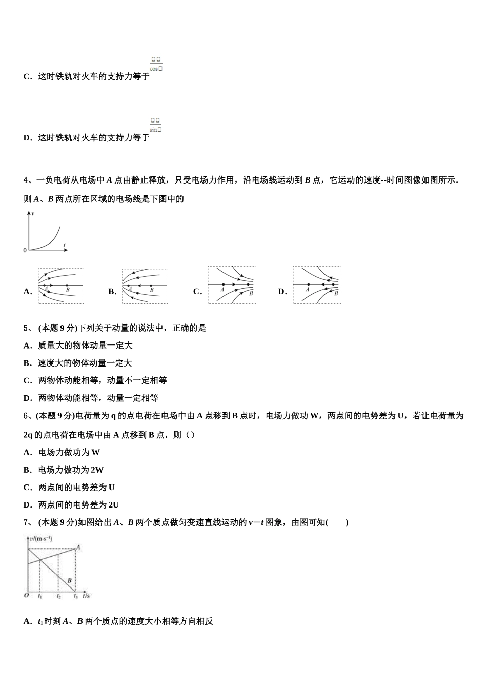 2024-2025学年安徽省蒙城县第一中学物理高一第二学期期末达标测试试题含解析_第2页