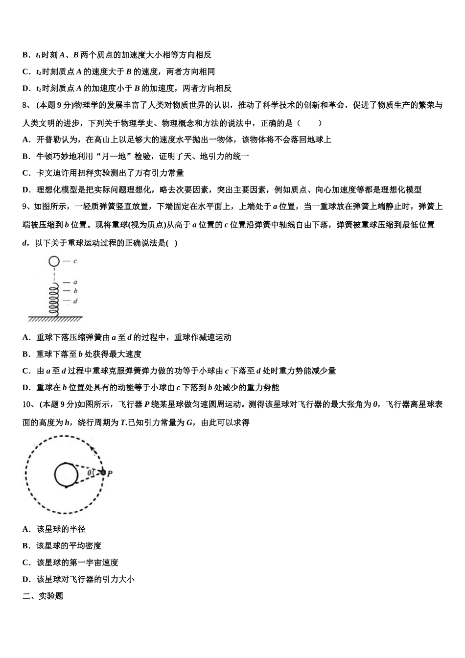 2024-2025学年安徽省蒙城县第一中学物理高一第二学期期末达标测试试题含解析_第3页