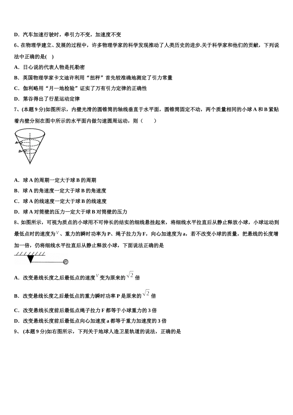 2024-2025学年安徽省合肥十一中物理高一第二学期期末复习检测试题含解析_第2页