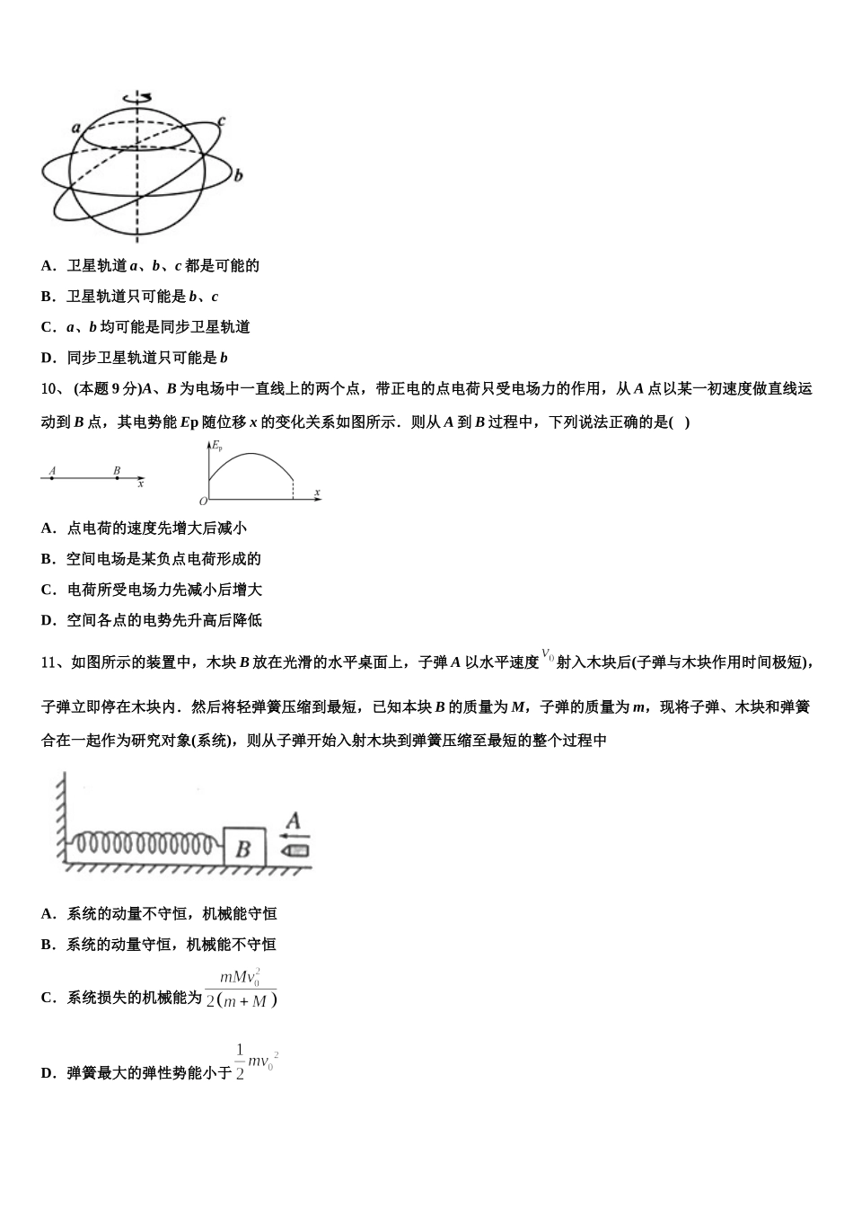 2024-2025学年安徽省合肥十一中物理高一第二学期期末复习检测试题含解析_第3页