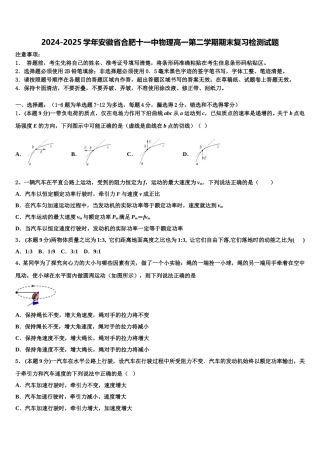2024-2025学年安徽省合肥十一中物理高一第二学期期末复习检测试题含解析