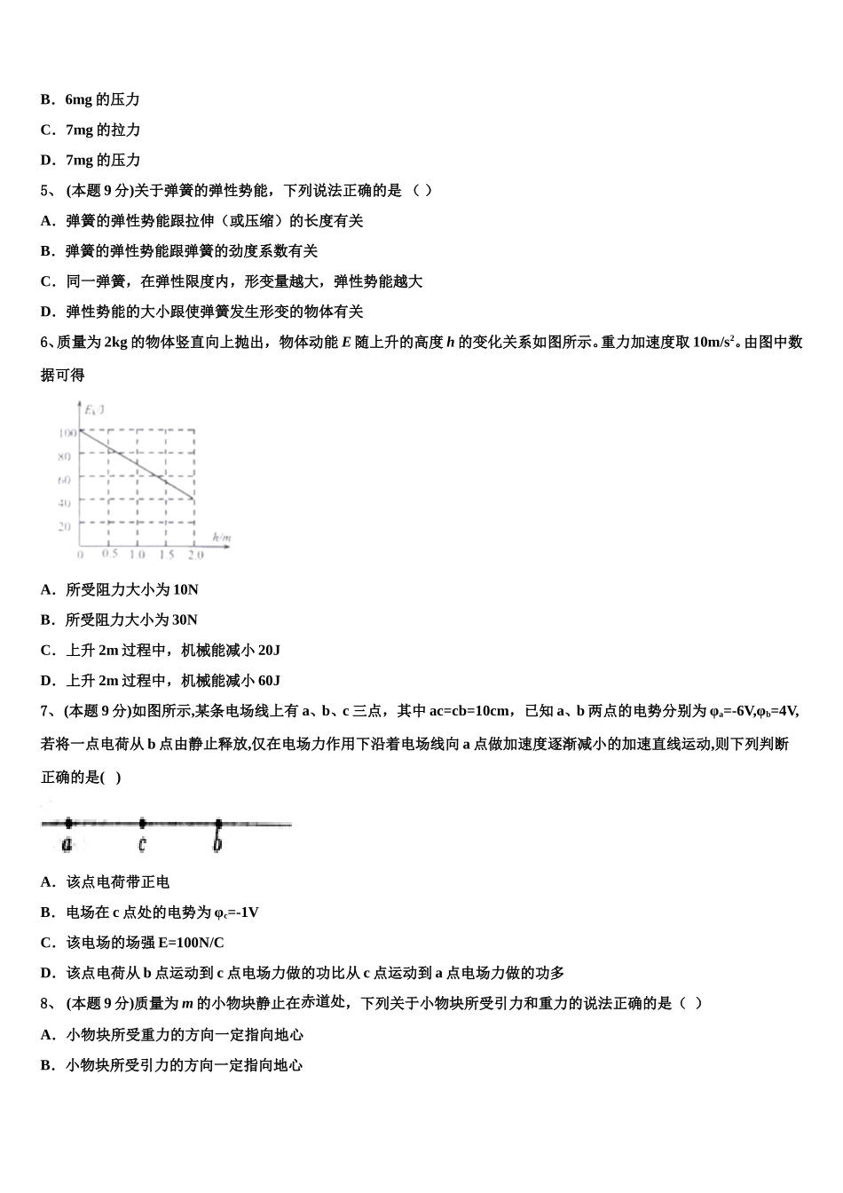 安徽凤台一中2025届高一下物理期末教学质量检测模拟试题含解析_第2页