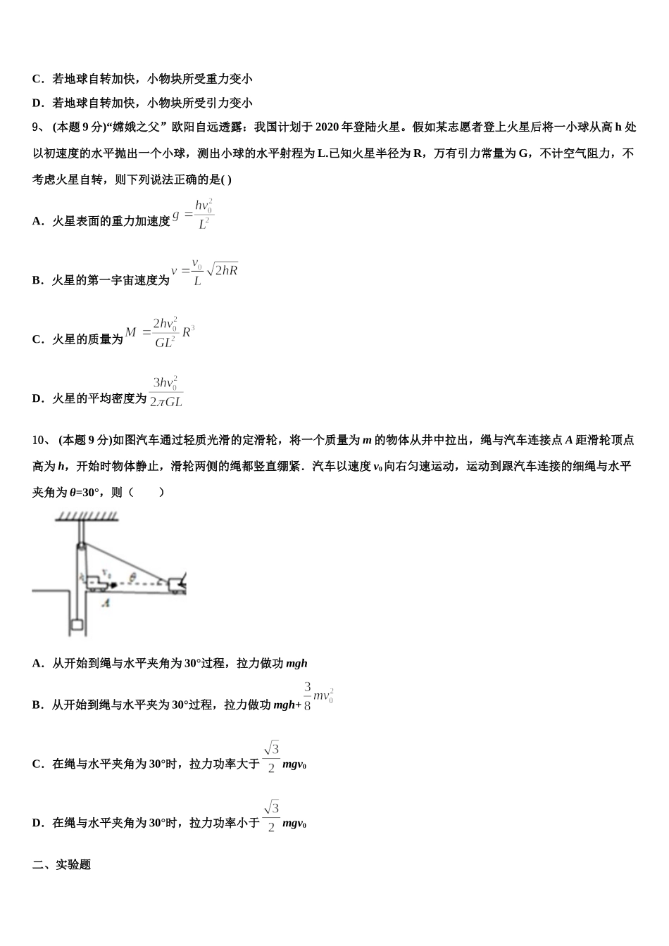 安徽凤台一中2025届高一下物理期末教学质量检测模拟试题含解析_第3页
