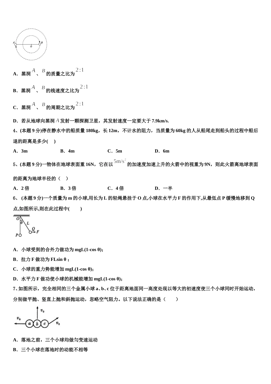 2025年安徽省宿州市五校高一物理第二学期期末质量检测试题含解析_第2页