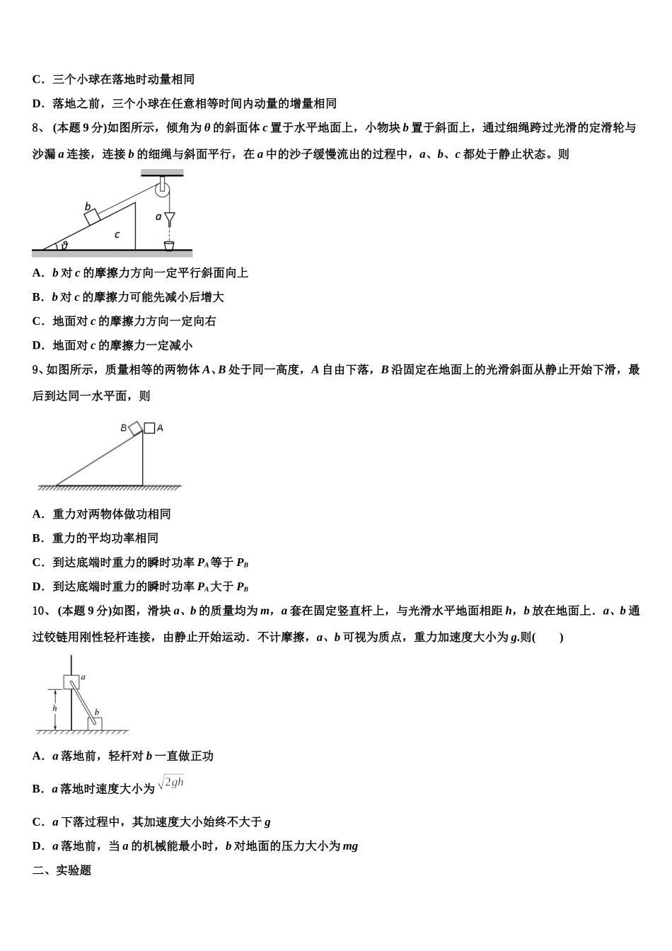 2025年安徽省宿州市五校高一物理第二学期期末质量检测试题含解析_第3页