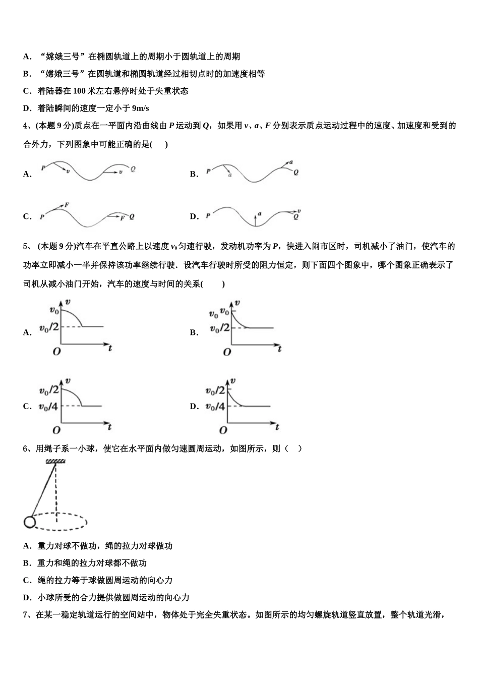 2024-2025学年安徽省淮南市第四中学高一下物理期末调研试题含解析_第2页