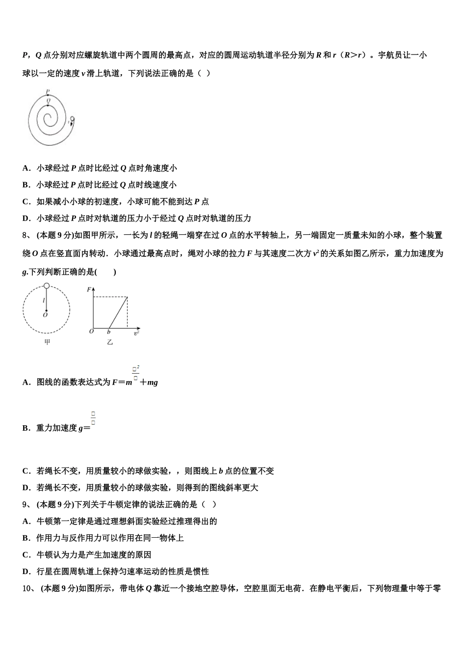 2024-2025学年安徽省淮南市第四中学高一下物理期末调研试题含解析_第3页