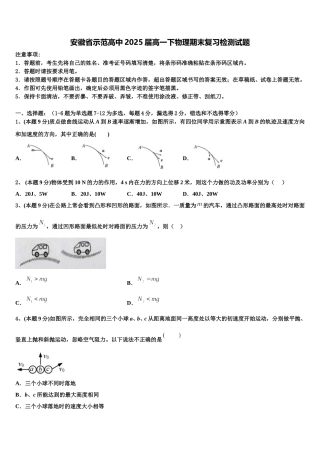 安徽省示范高中2025届高一下物理期末复习检测试题含解析