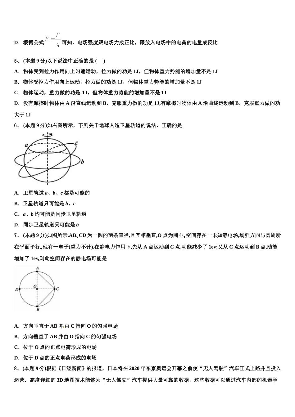 安徽省淮北市第一中学2024-2025学年物理高一下期末联考试题含解析_第2页