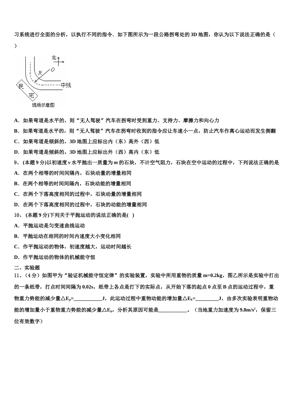 安徽省淮北市第一中学2024-2025学年物理高一下期末联考试题含解析_第3页