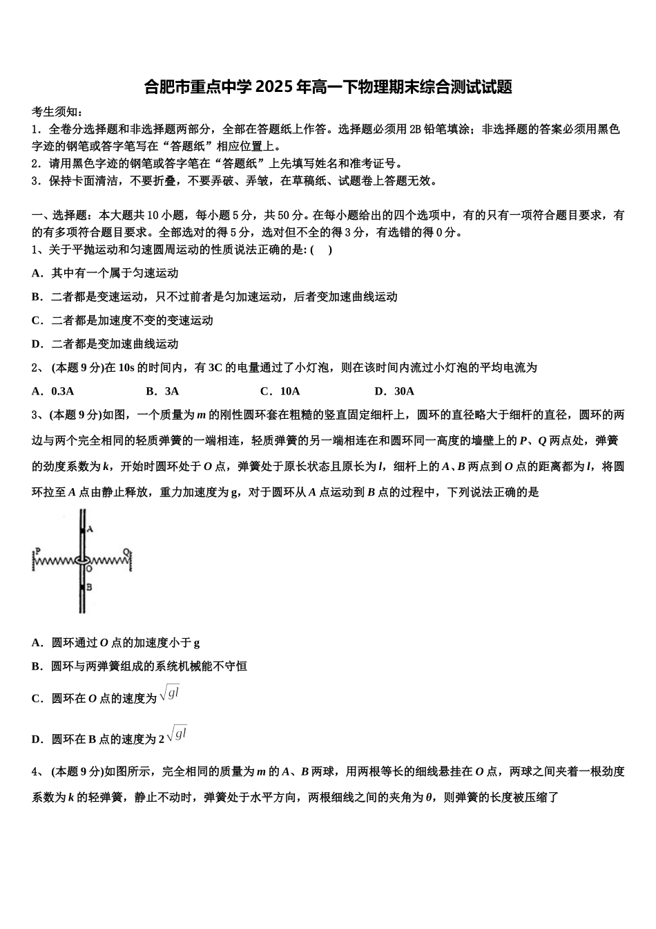 合肥市重点中学2025年高一下物理期末综合测试试题含解析_第1页
