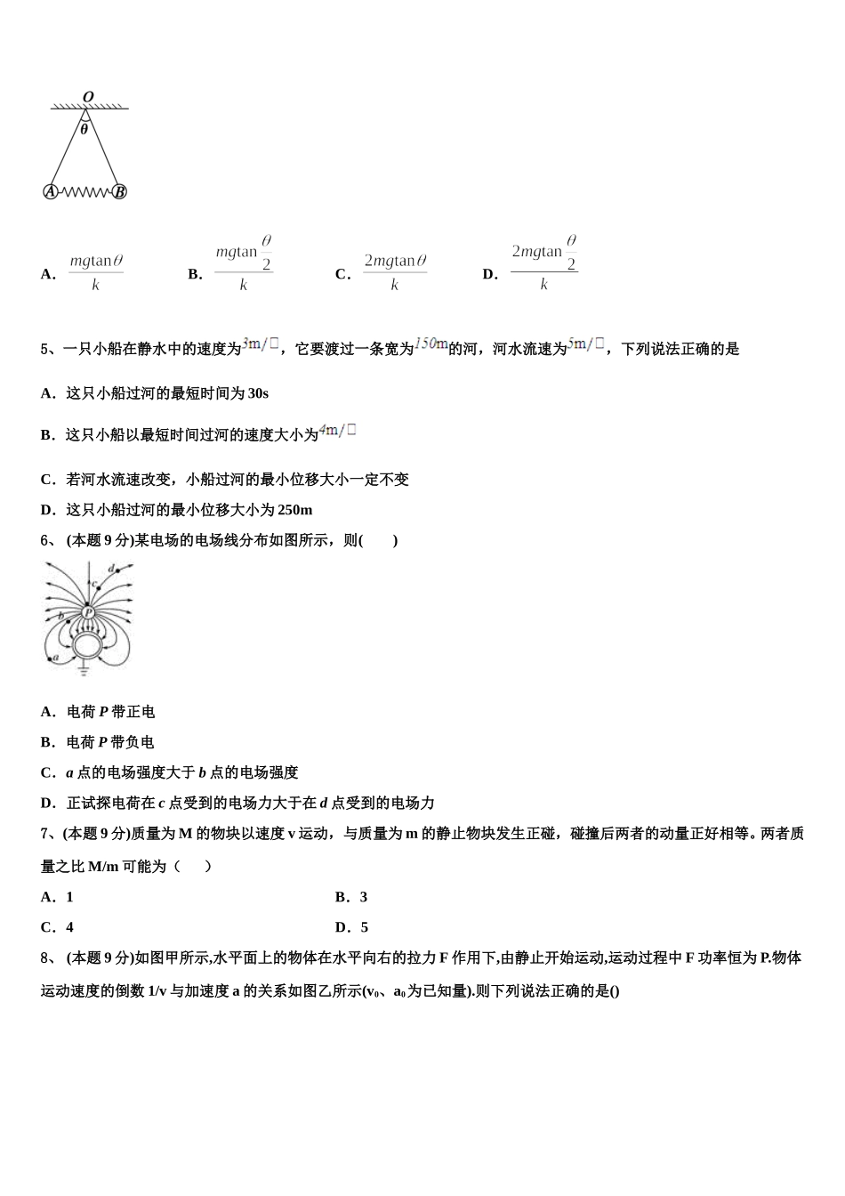 合肥市重点中学2025年高一下物理期末综合测试试题含解析_第2页