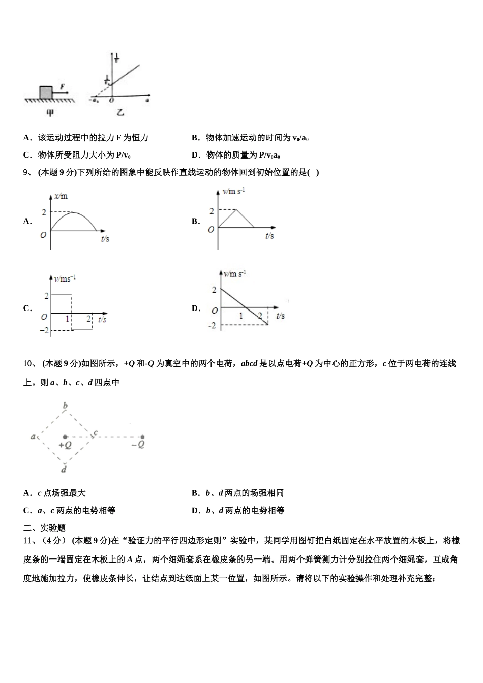 合肥市重点中学2025年高一下物理期末综合测试试题含解析_第3页