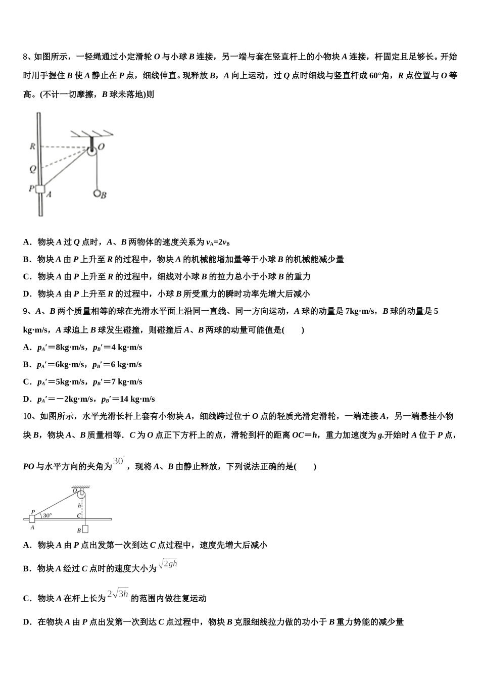 安徽省滁州市南桥区海亮学校2024-2025学年物理高一下期末达标检测模拟试题含解析_第3页