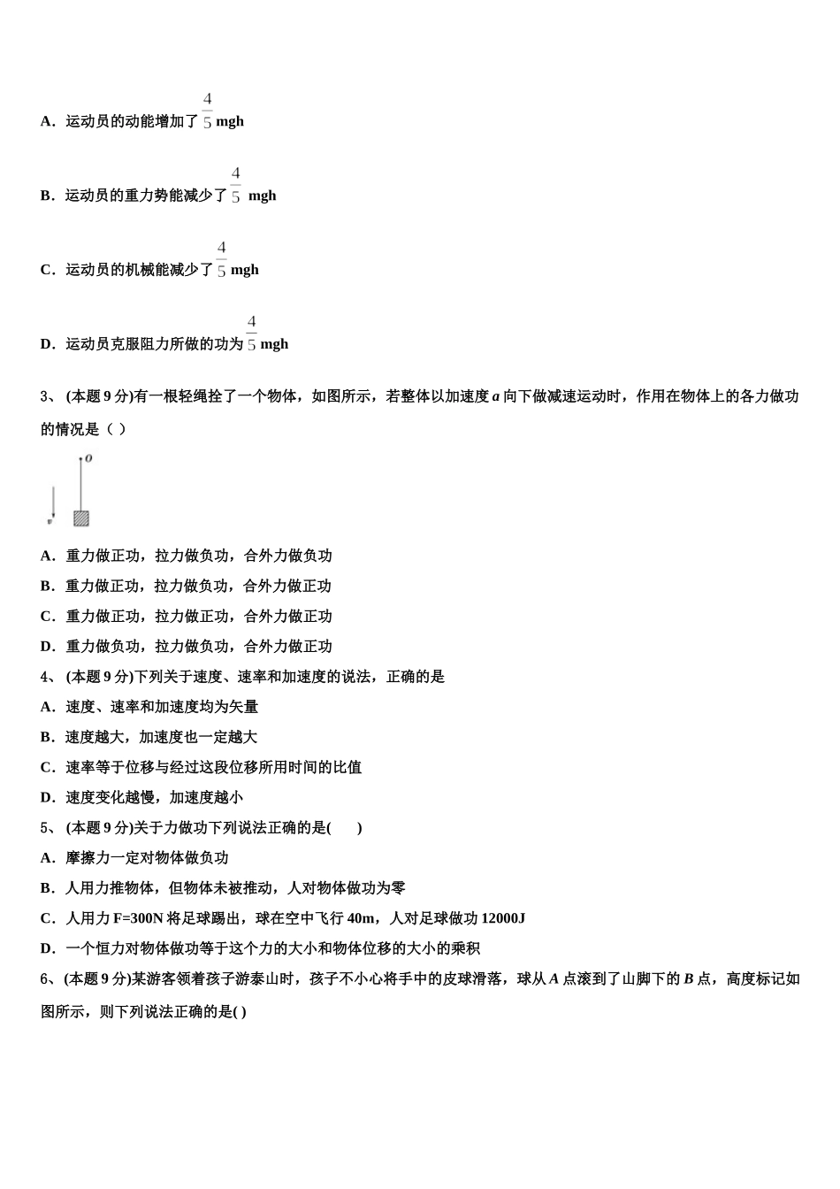 2025年安徽省安庆市市示范中学高一下物理期末质量检测模拟试题含解析_第2页