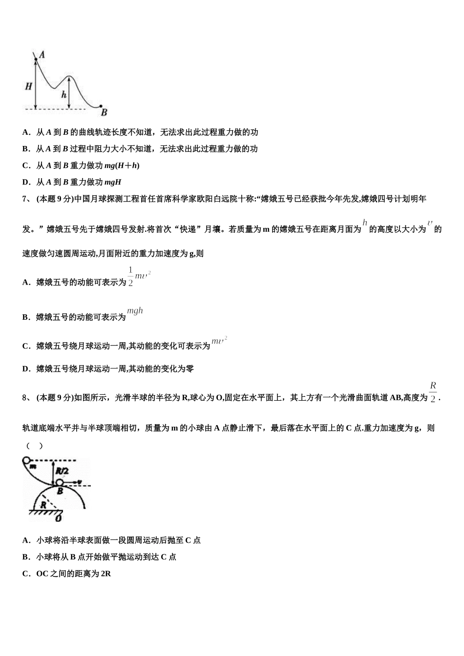 2025年安徽省安庆市市示范中学高一下物理期末质量检测模拟试题含解析_第3页