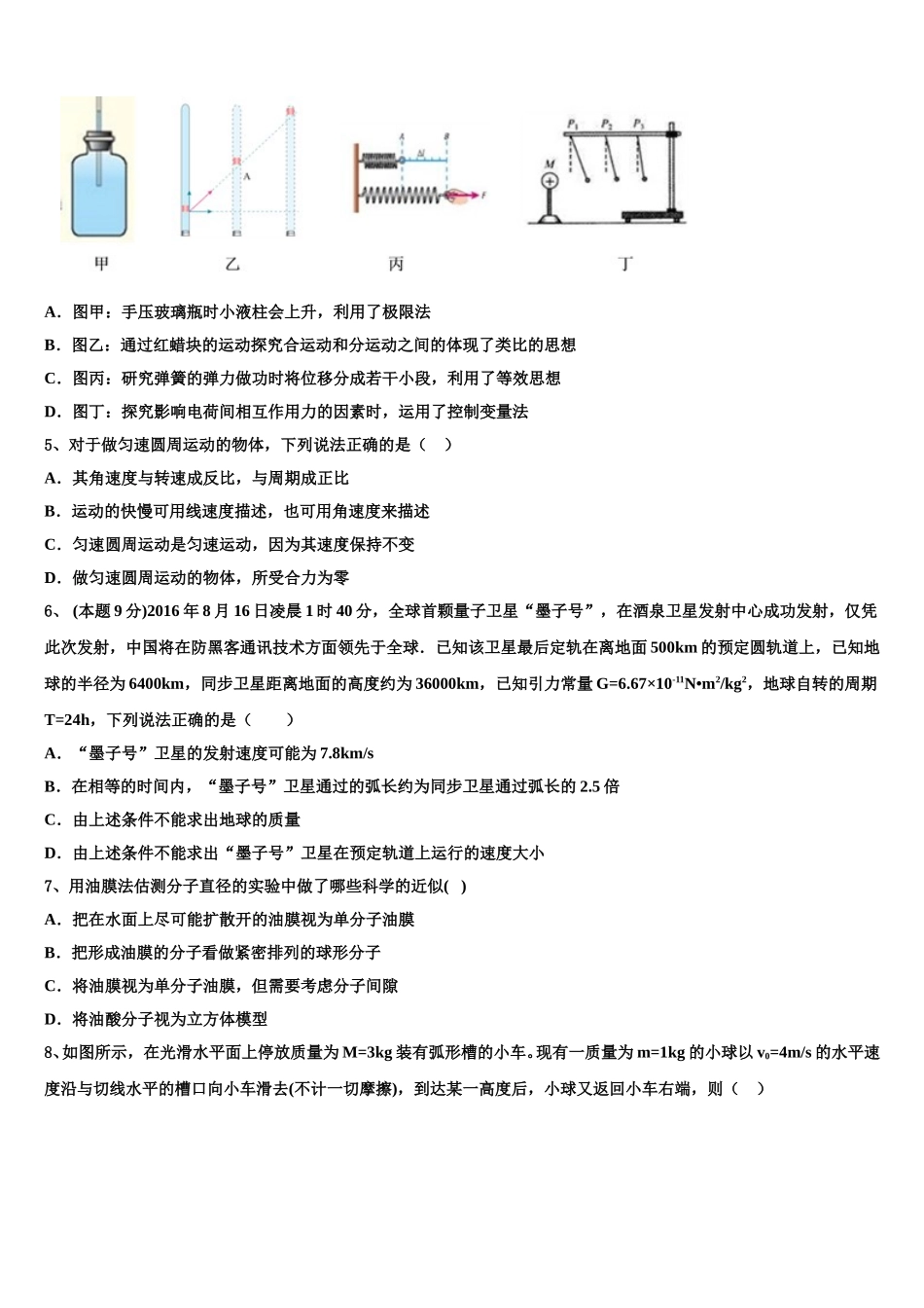 安徽省淮南市第一中学2024-2025学年物理高一下期末达标检测试题含解析_第2页