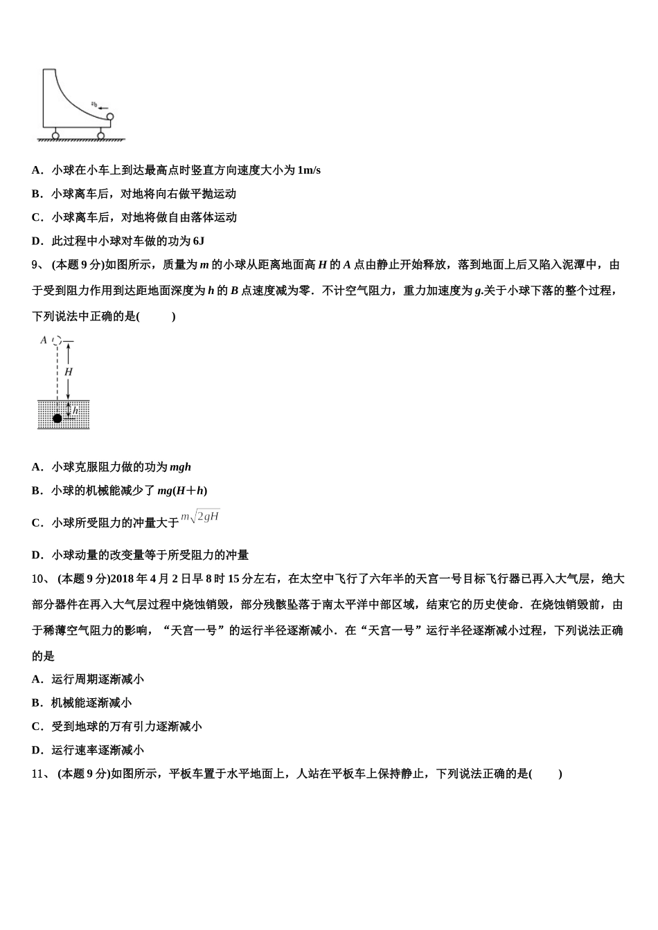 安徽省淮南市第一中学2024-2025学年物理高一下期末达标检测试题含解析_第3页