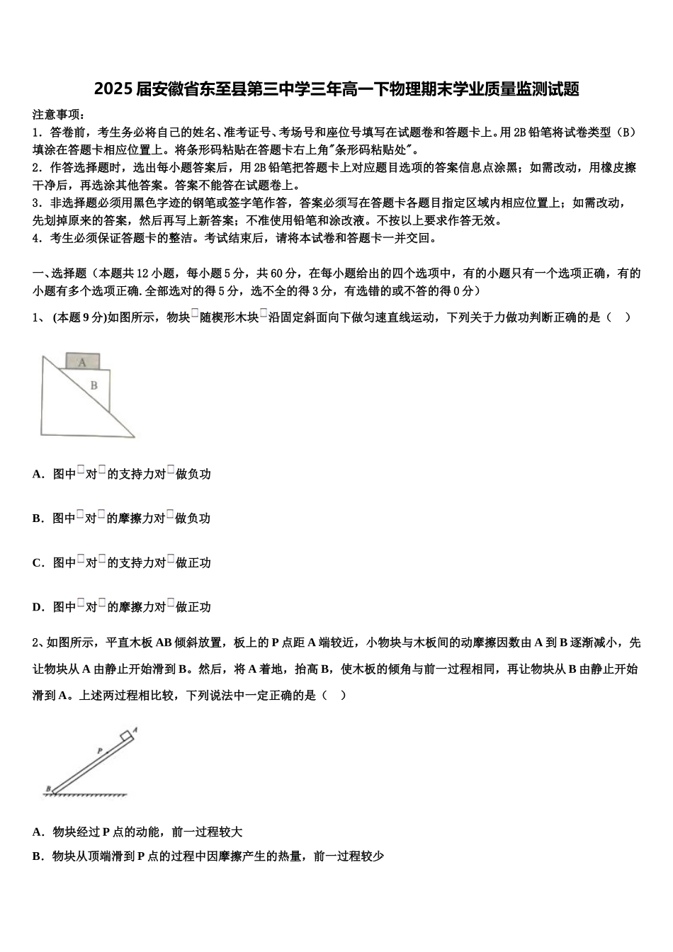 2025届安徽省东至县第三中学三年高一下物理期末学业质量监测试题含解析_第1页