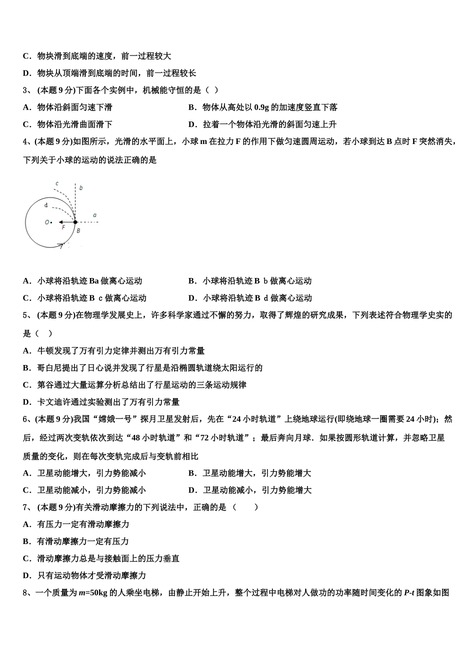 2025届安徽省东至县第三中学三年高一下物理期末学业质量监测试题含解析_第2页