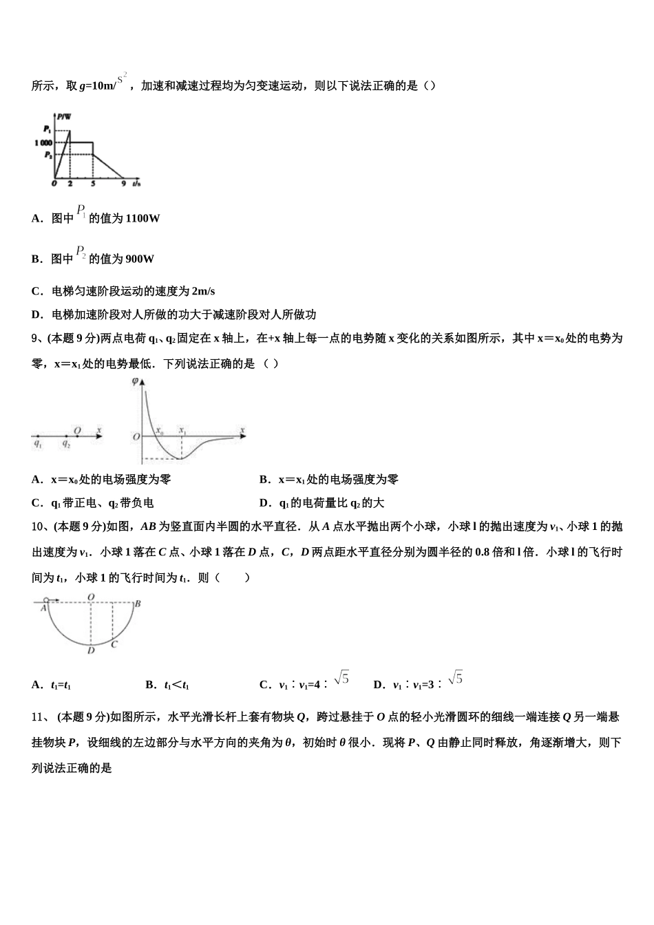 2025届安徽省东至县第三中学三年高一下物理期末学业质量监测试题含解析_第3页