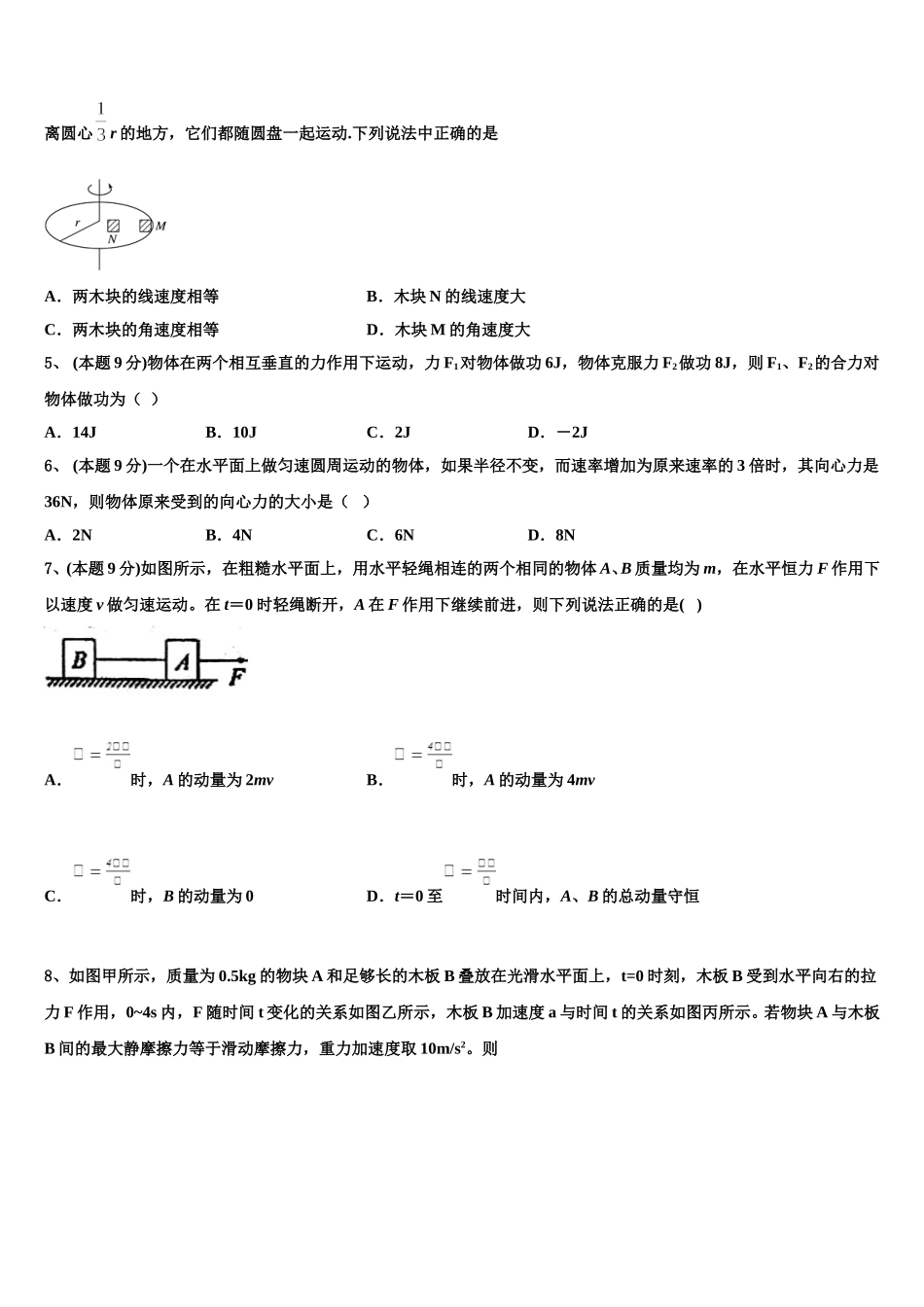 安徽省淮北市、宿州市2025年物理高一下期末调研试题含解析_第2页