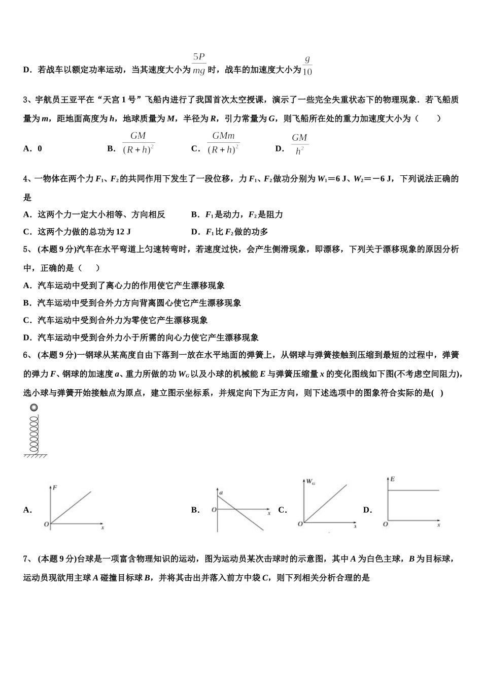 2025年安徽省安庆市第一中学物理高一第二学期期末达标检测模拟试题含解析_第2页