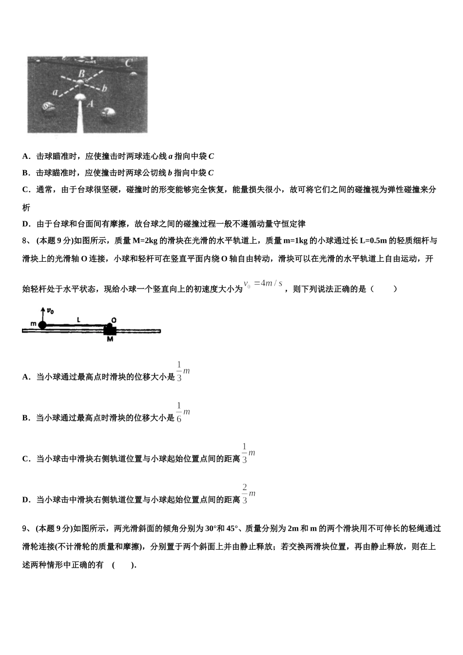 2025年安徽省安庆市第一中学物理高一第二学期期末达标检测模拟试题含解析_第3页
