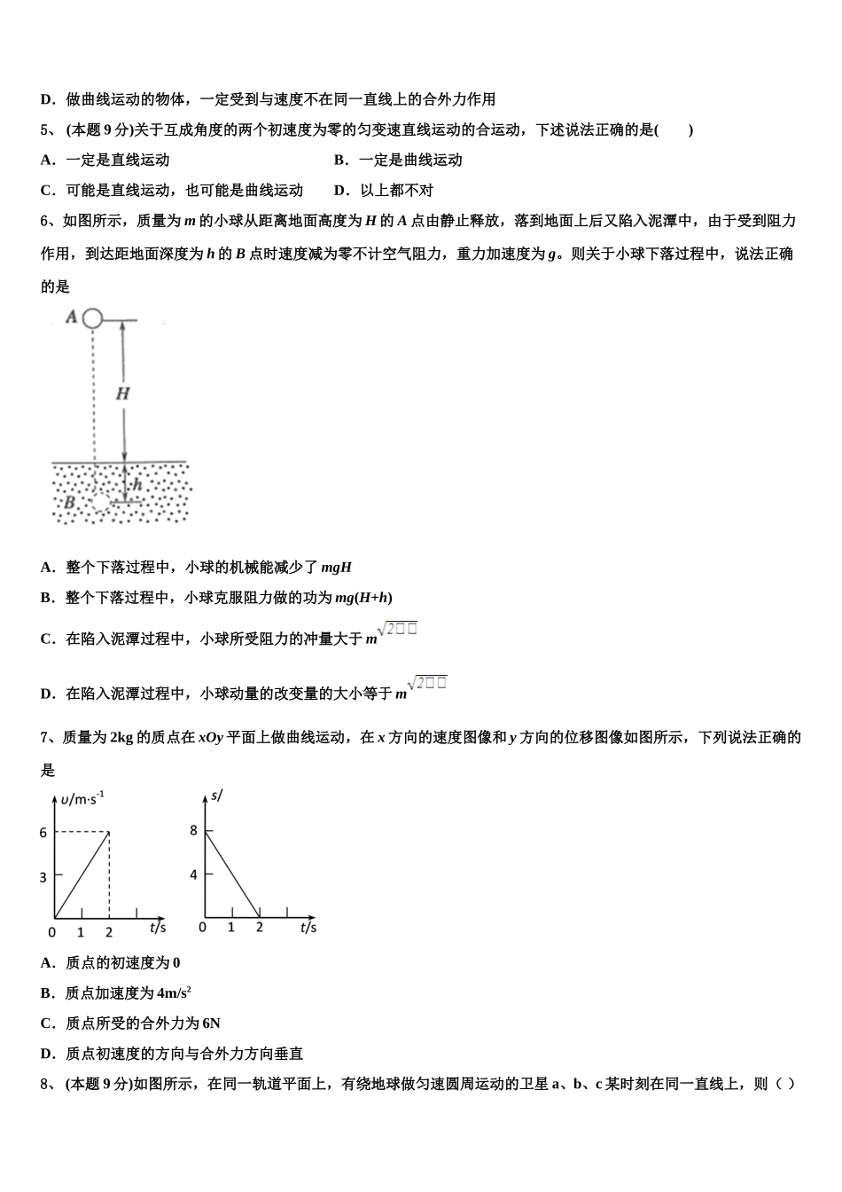 2024-2025学年安徽省滁州市定远县育才学校高一物理第二学期期末经典模拟试题含解析_第2页