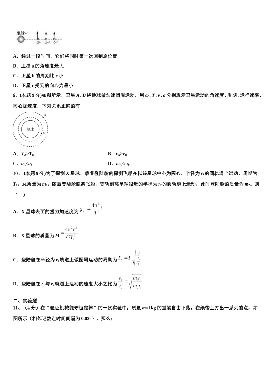 2024-2025学年安徽省滁州市定远县育才学校高一物理第二学期期末经典模拟试题含解析_第3页