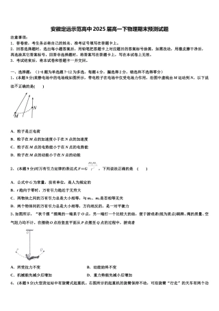 安徽定远示范高中2025届高一下物理期末预测试题含解析