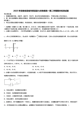 2025年安徽省宣城市郎溪县七校物理高一第二学期期末检测试题含解析