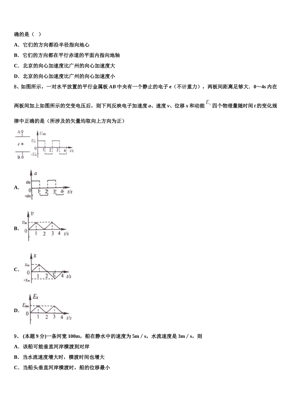 安徽省江淮十校2025届高一下物理期末达标测试试题含解析_第3页