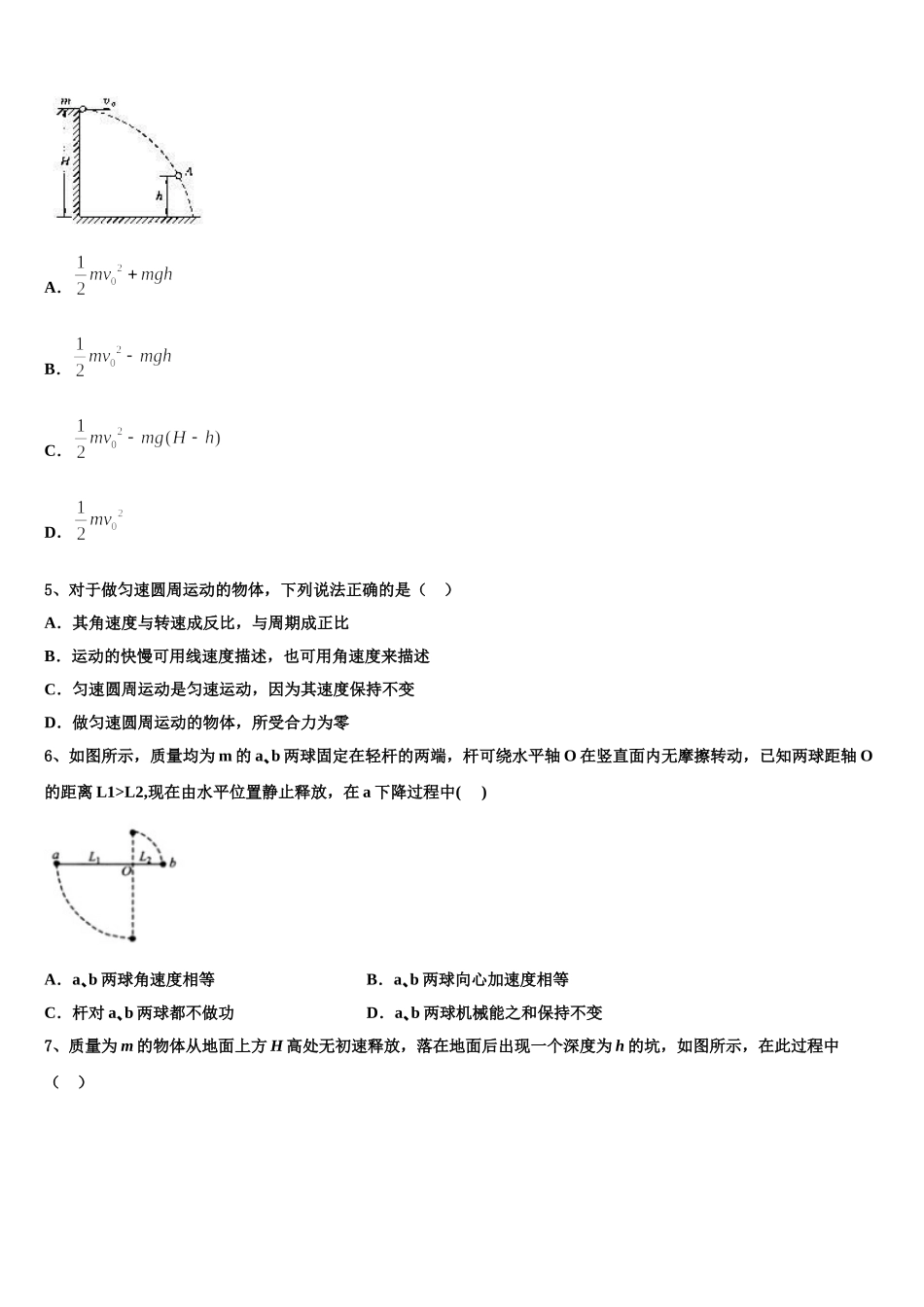 安徽省蚌埠市2025届高一物理第二学期期末学业质量监测试题含解析_第2页