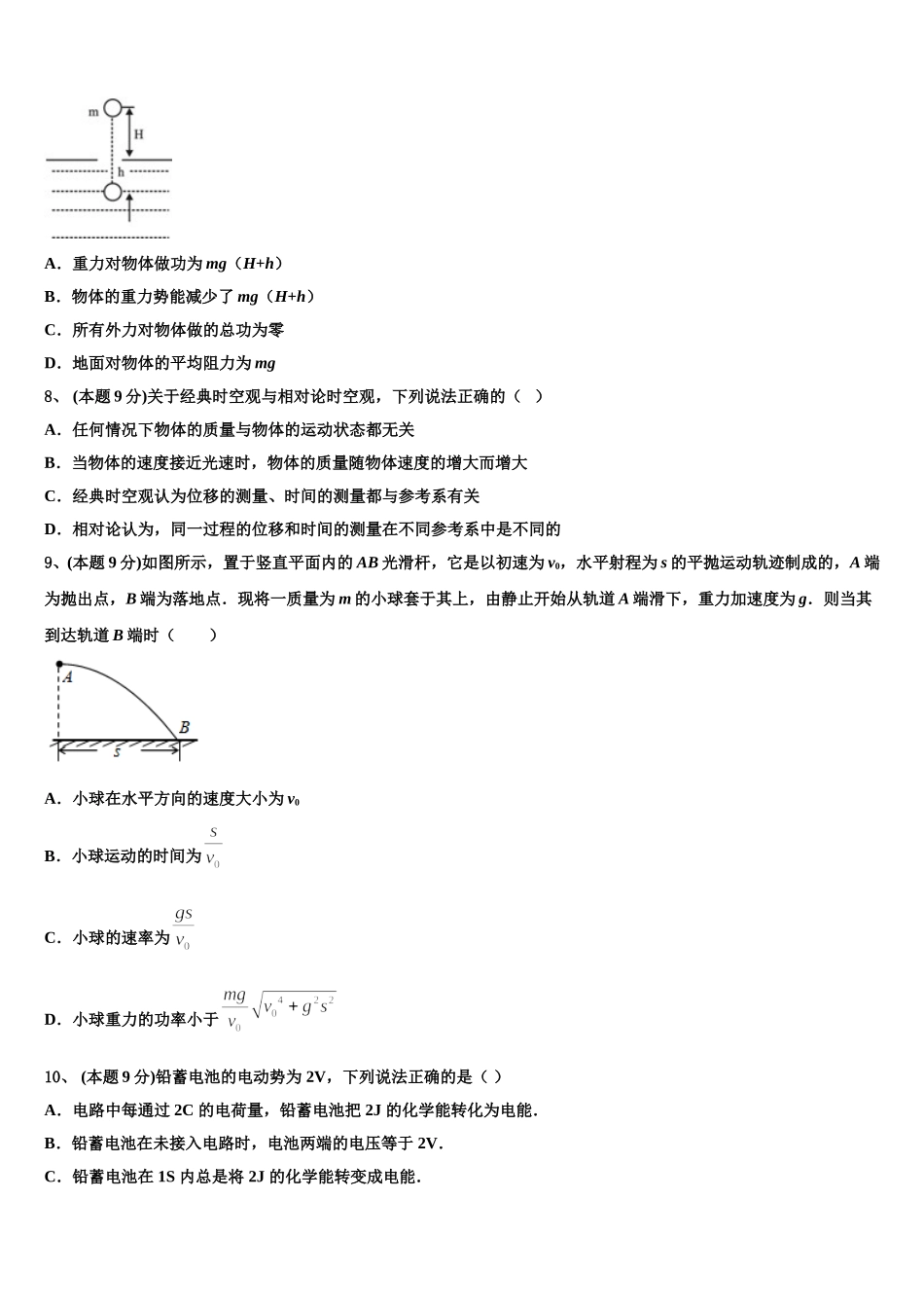安徽省蚌埠市2025届高一物理第二学期期末学业质量监测试题含解析_第3页
